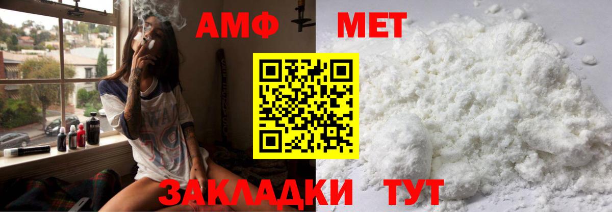 АМФ VHQ  Amphetamine  Братск  Вход с VPN  Амфетамин 