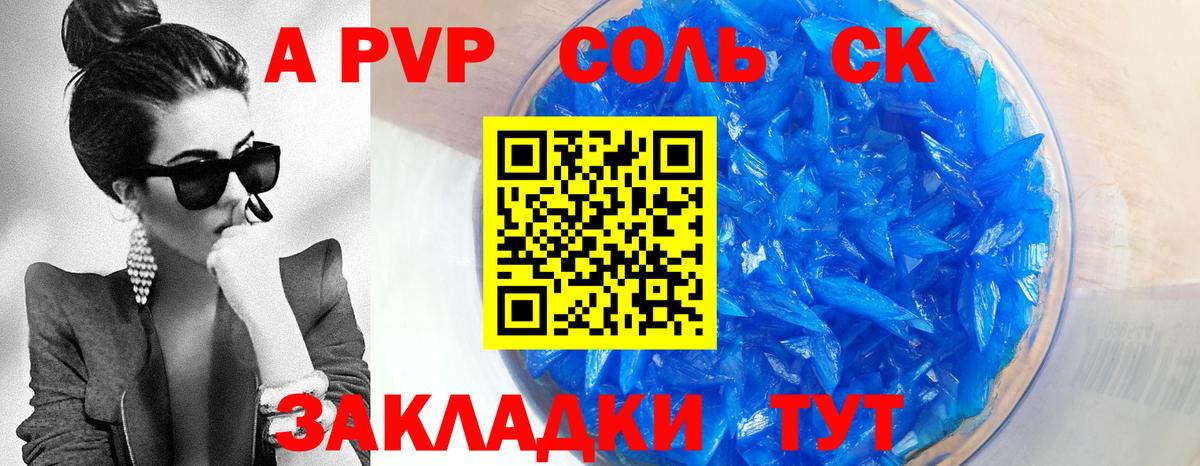 A PVP  A-PVP кристаллы  Вход с VPN  Alpha-PVP мука  A PVP крисы CK  Братск 