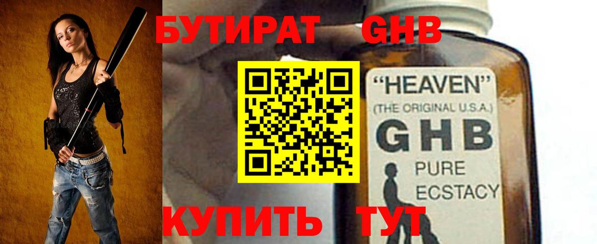Братск  БУТИРАТ  Вход с VPN  БУТИРАТ жидкий экстази 