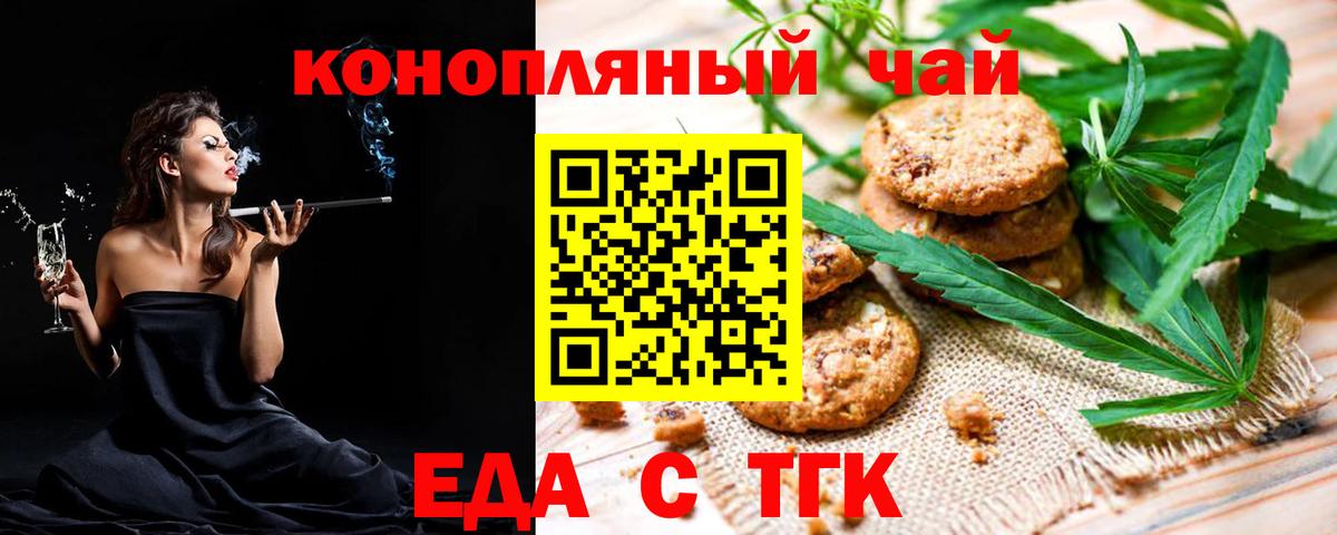 Братск  Еда ТГК конопля  Вход с VPN 