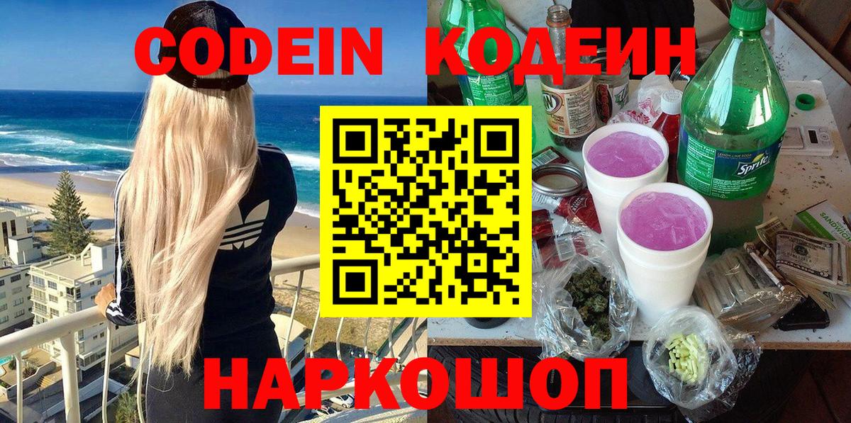 Кодеин Purple Drank  Кодеиновый сироп Lean Purple Drank  Братск  Вход с VPN 