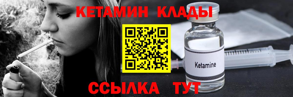 КЕТАМИН VHQ Братск