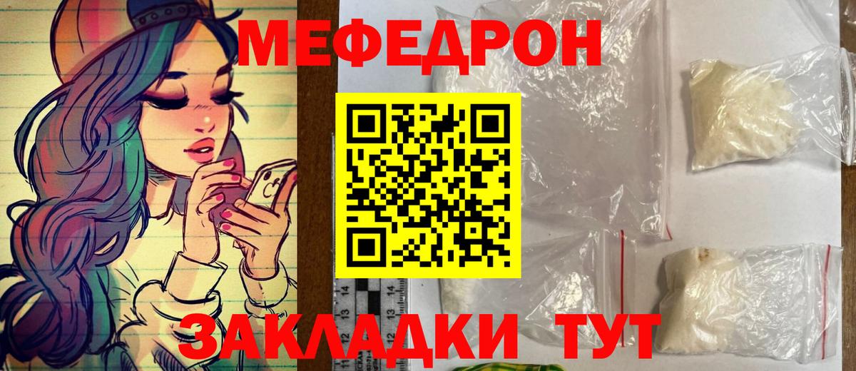 МЕФ мука  Мефедрон мяу мяу  Мефедрон  Братск  Вход с VPN 