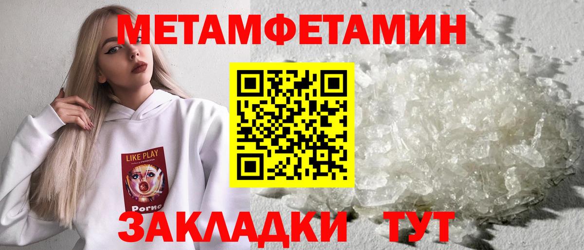Братск  Первитин Methamphetamine  Вход с VPN  МЕТАМФЕТАМИН  Первитин Methamphetamine 
